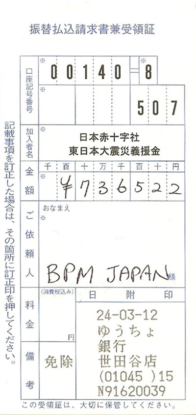 BPM_JAPAN_benefit-s.jpg